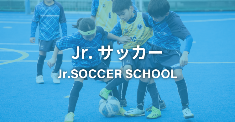 jr.サッカー