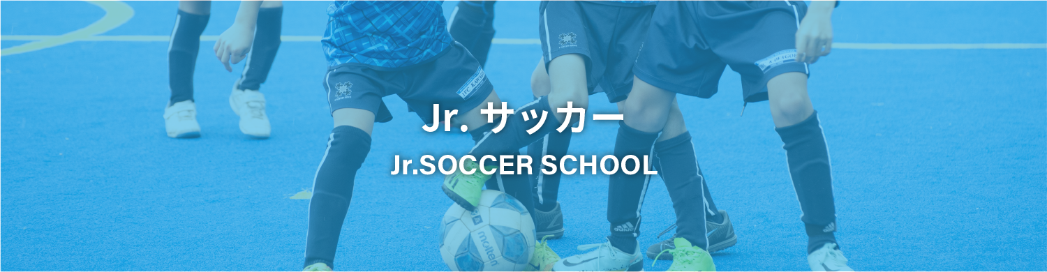 jr.サッカー