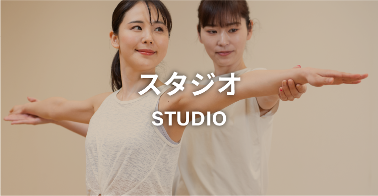 スタジオ