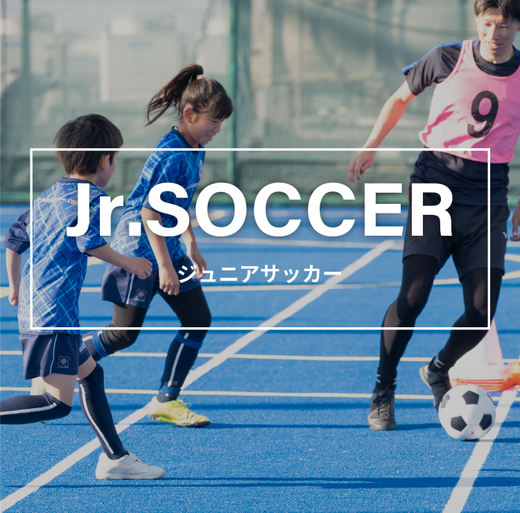 Jr.サッカースクール