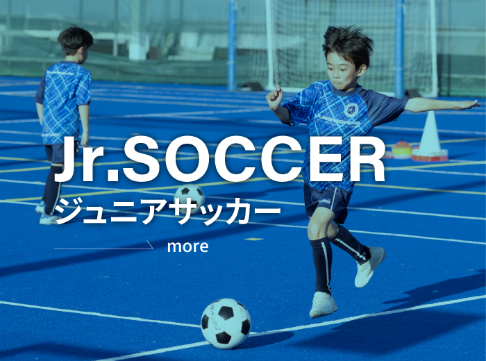 サッカースクール