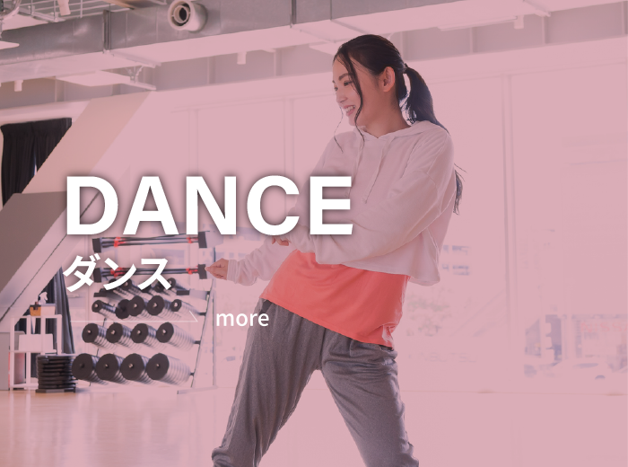 ダンス