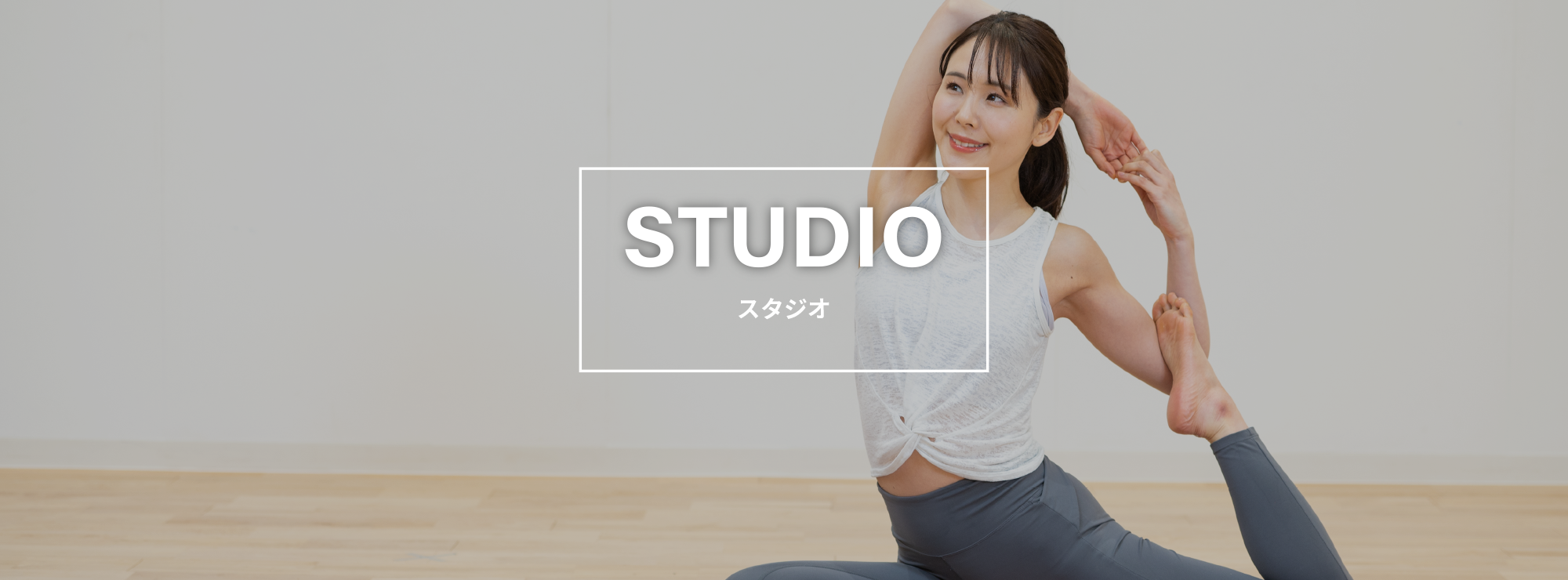 スタジオ